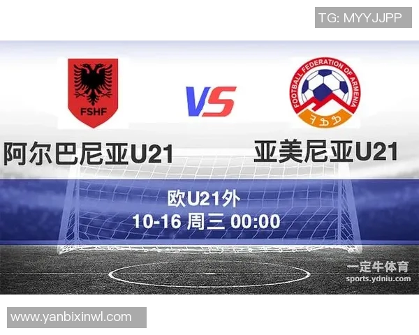 亚美尼亚与阿尔巴尼亚的足球对决分析与赛前预测